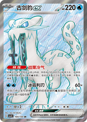 Chien-Pao ex Card