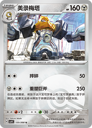 Melmetal Card