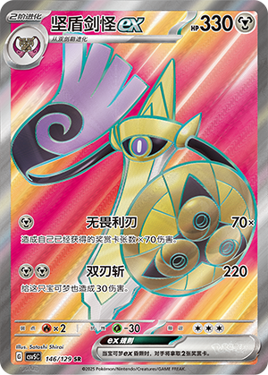 Aegislash ex Card