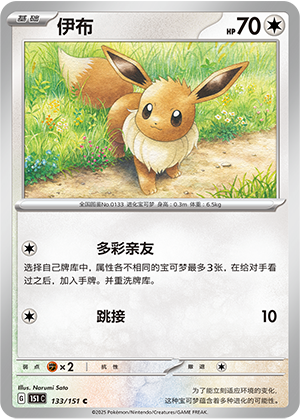 Eevee Card