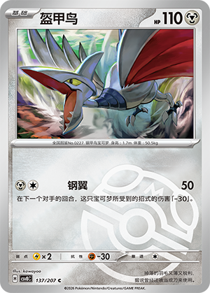 Skarmory Card