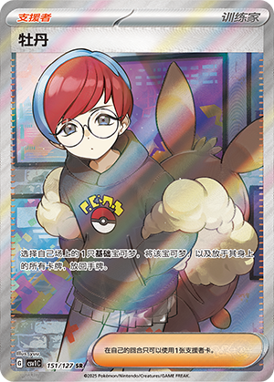 [Trainer] Penny Card