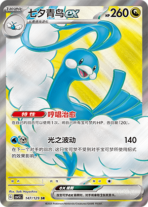 Altaria ex Card