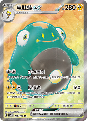 Bellibolt ex Card