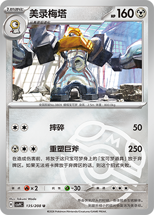Melmetal Card