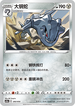 Steelix Card