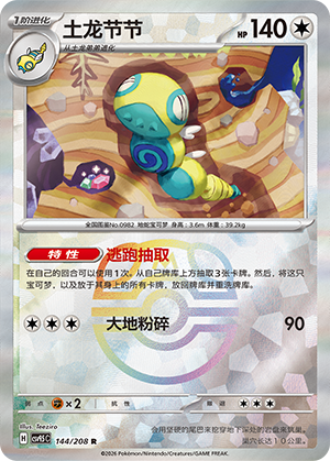 Dudunsparce Card