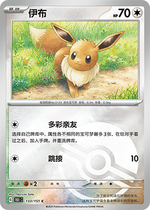 Eevee Card