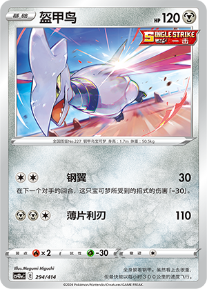 Skarmory Card
