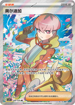 [Trainer] Ortega Card