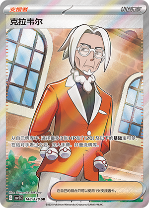 [Trainer] Clavell Card
