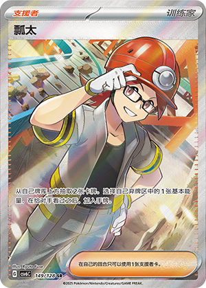 [Trainer] Roark Card