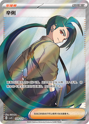 [Trainer] Rika Card