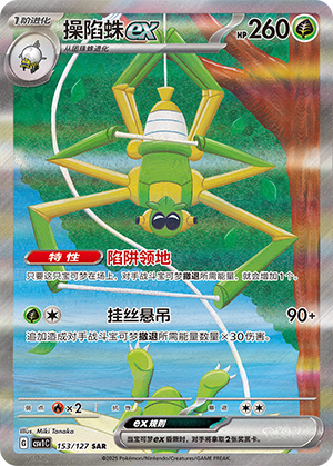 Spidops ex Card