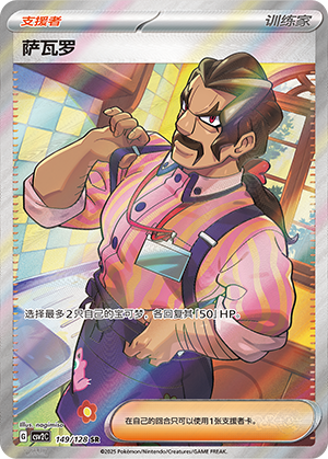 [Trainer] Saguaro Card