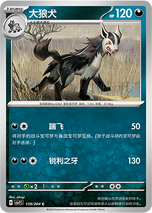 Mightyena Card