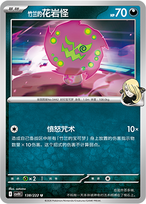Cynthia's Spiritomb Card