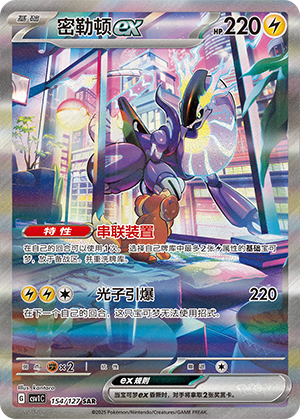Miraidon ex Card