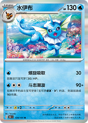 Vaporeon Card