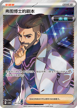 [Trainer] Professor Turo's Scenario Card