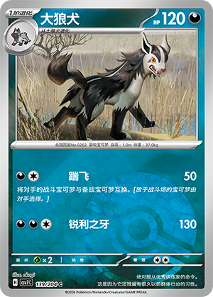 Mightyena Card