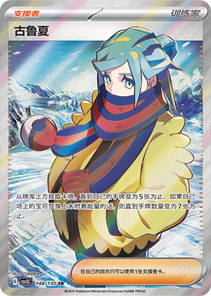 [Trainer] Grusha Card