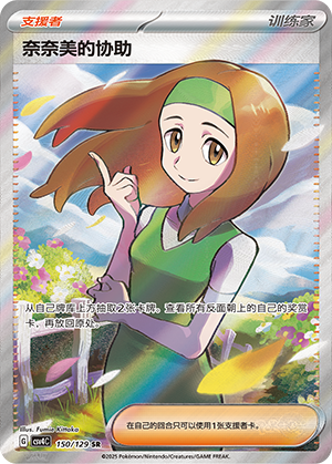 [Trainer] Daisy's Help Card