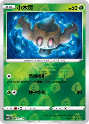 Phantump Card