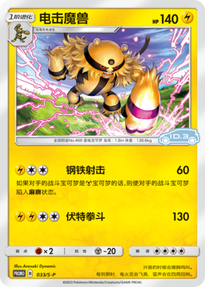 Electivire Card