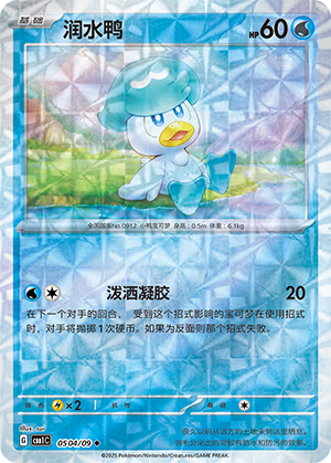 Quaxly Card
