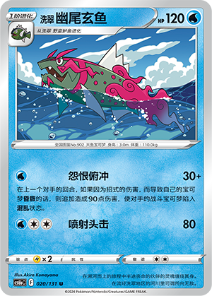 Hisuian Basculegion Card