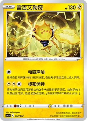 Regieleki Card