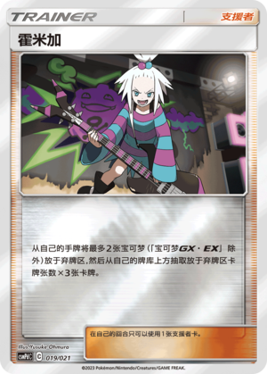 [Trainer] Roxie Card