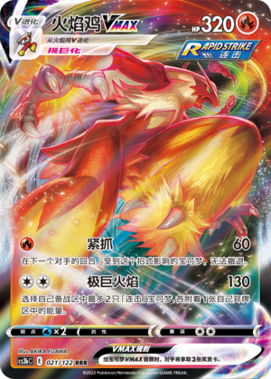 Blaziken VMAX Card