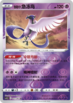 Galarian Articuno Card