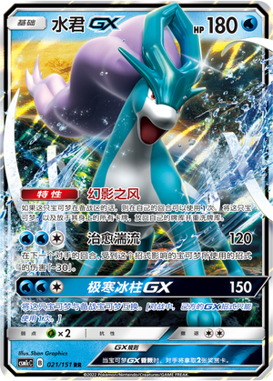 Suicune GX Card