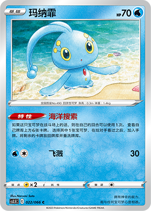 Manaphy Card