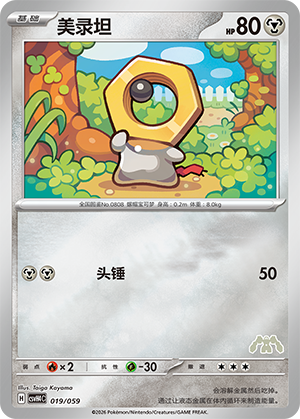 Meltan Card