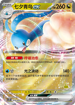 Altaria ex Card