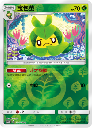 Swadloon Card
