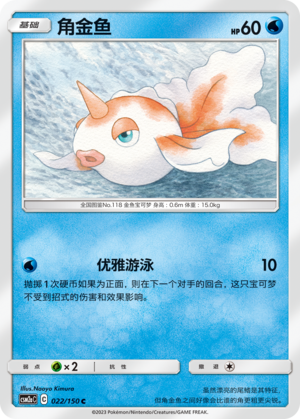 Goldeen Card