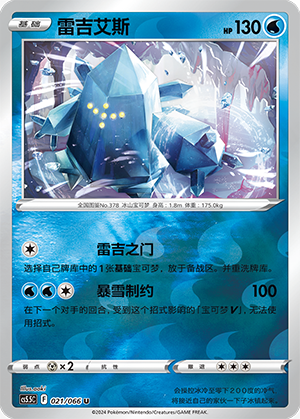 Regice Card