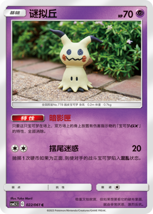 Mimikyu Card