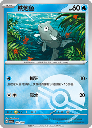 Remoraid Card