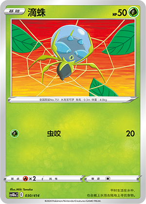 Dewpider Card