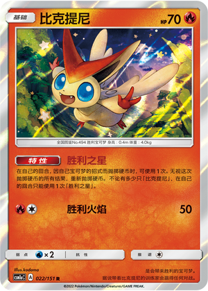 Victini Card