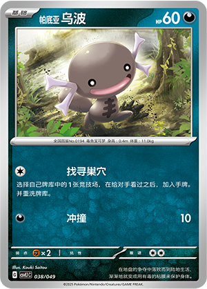 Paldean Wooper Card