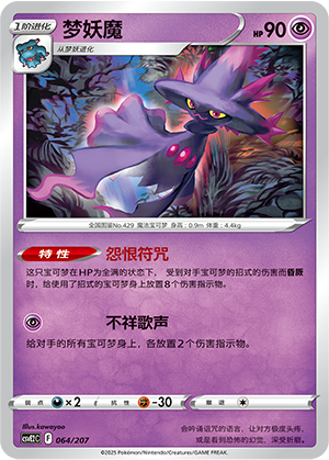 Mismagius Card