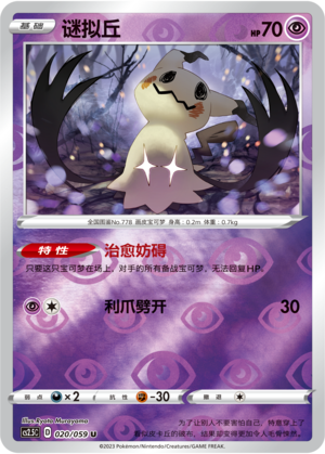 Mimikyu Card