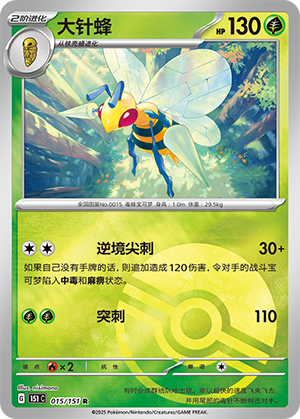 Beedrill Card